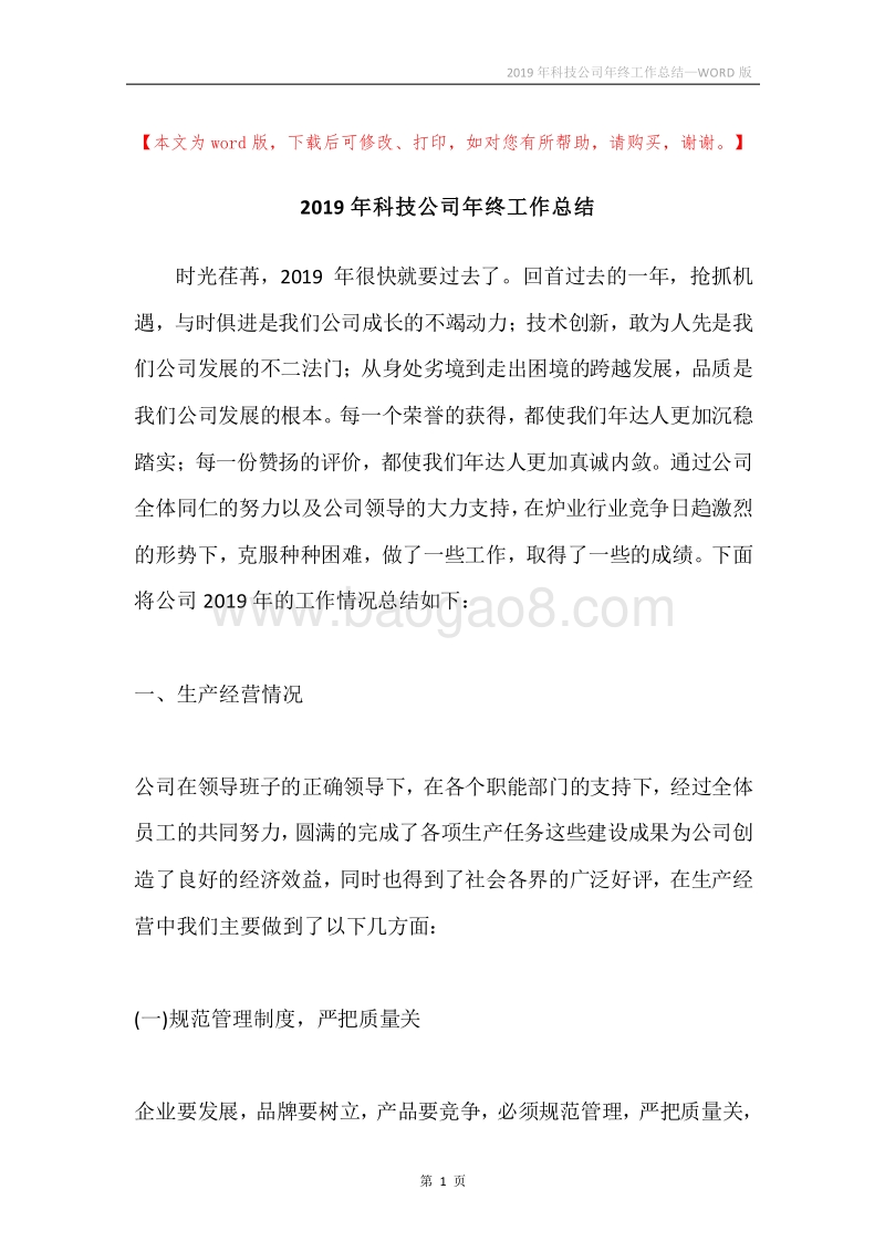 2019年科技公司年终工作总结.docx_第1页