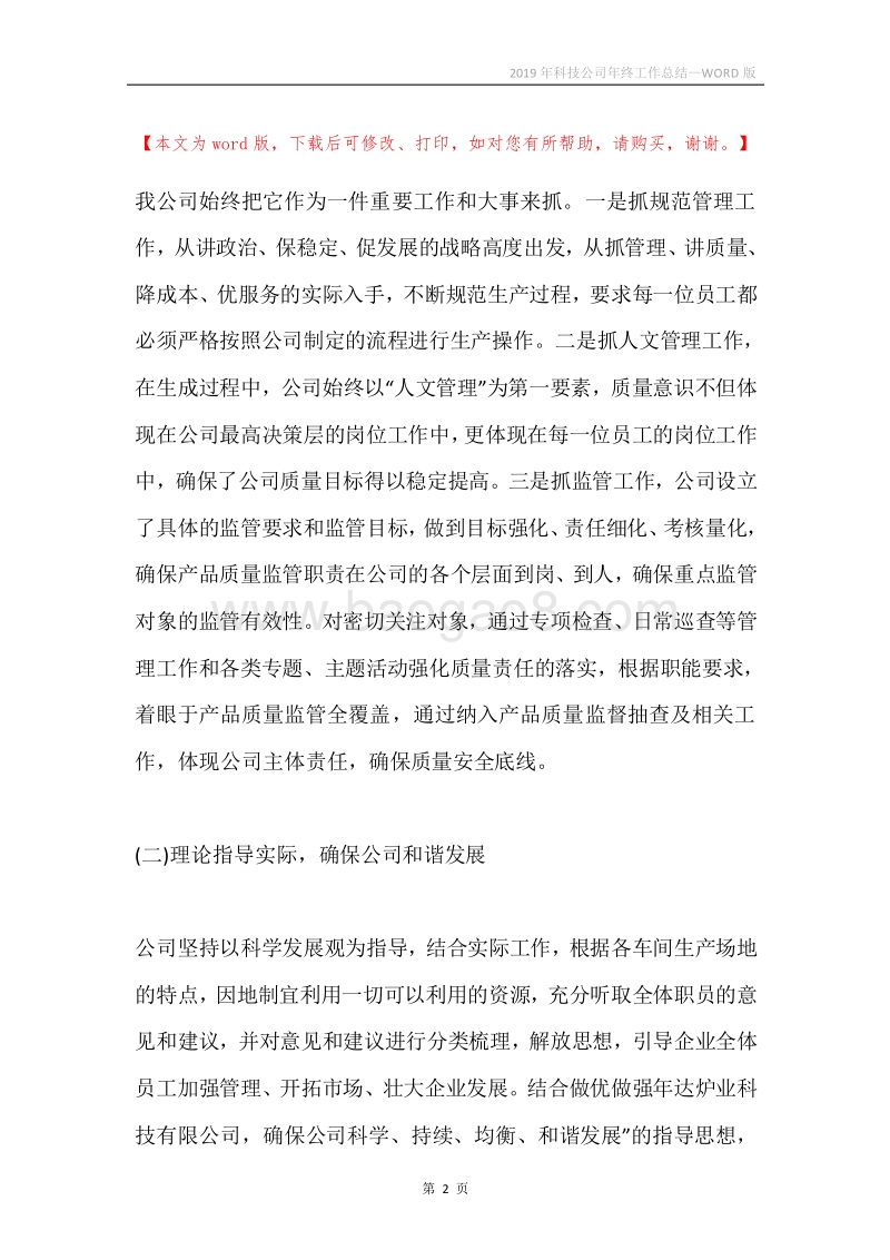 2019年科技公司年终工作总结.docx_第2页