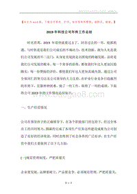 2019年科技公司年终工作总结.docx