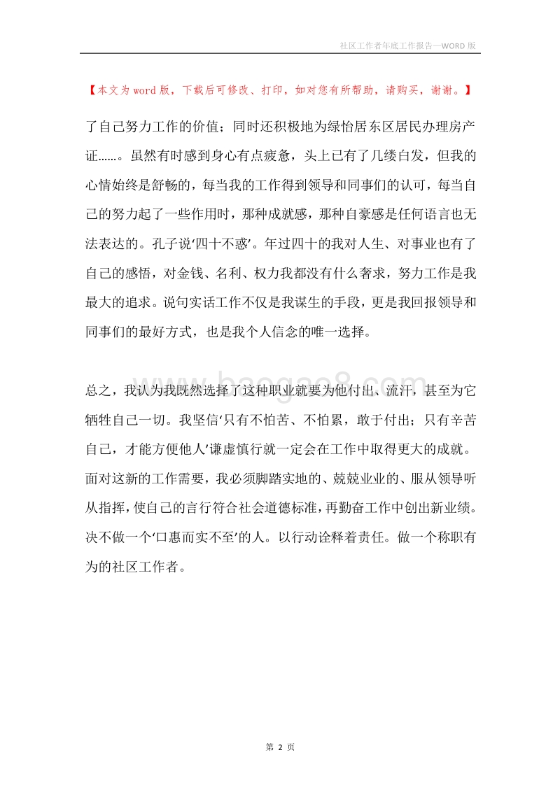 社区工作者年底工作报告.docx_第2页