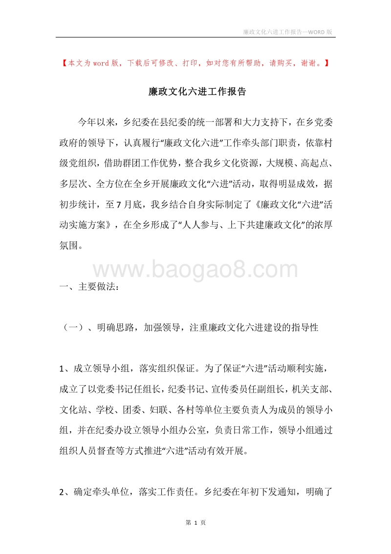 廉政文化六进工作报告.docx_第1页