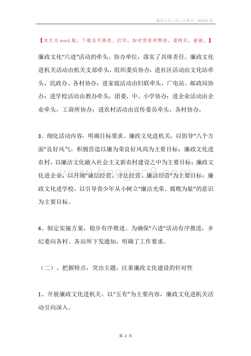 廉政文化六进工作报告.docx_第2页