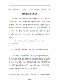 廉政文化六进工作报告.docx