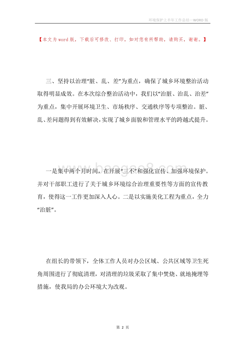 环境保护上半年工作总结.docx_第2页