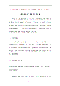 城区洗修车行业整治工作方案.docx