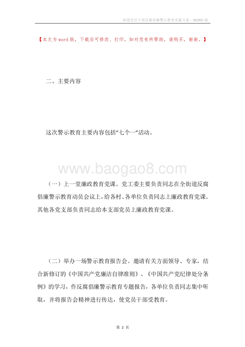 街道党员干部反腐倡廉警示教育实施方案.docx_第2页