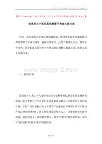 街道党员干部反腐倡廉警示教育实施方案.docx