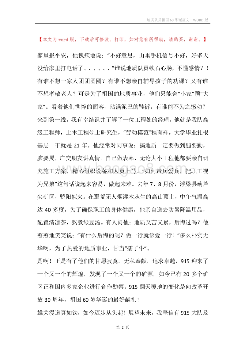地质队员祖国60华诞征文.docx_第2页
