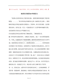 地质队员祖国60华诞征文.docx