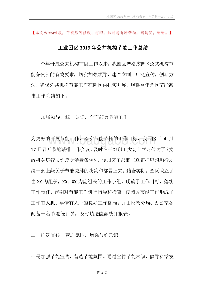 工业园区2019年公共机构节能工作总结.docx_第1页