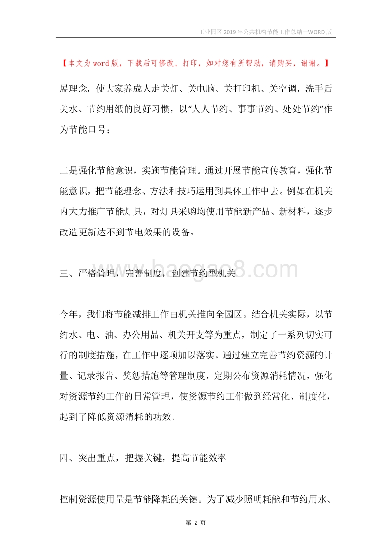 工业园区2019年公共机构节能工作总结.docx_第2页