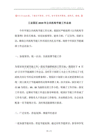 工业园区2019年公共机构节能工作总结.docx