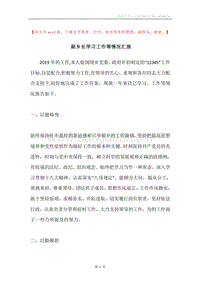 副乡长学习工作等情况汇报.docx