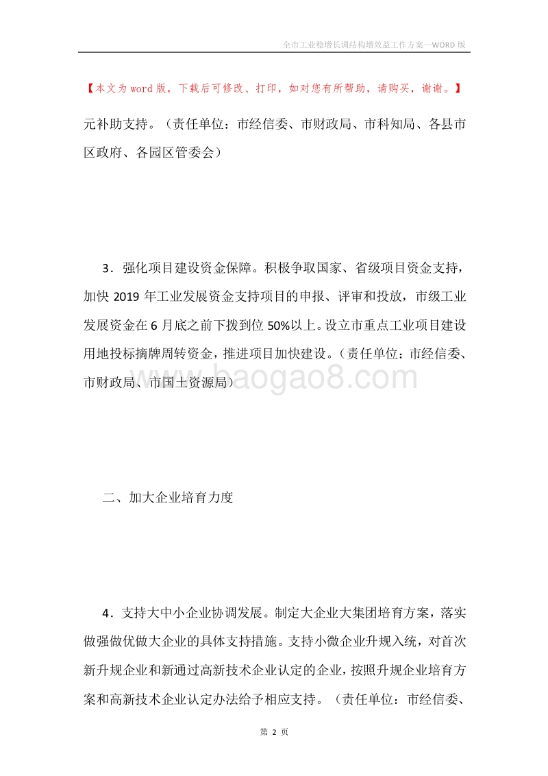 全市工业稳增长调结构增效益工作方案.docx_第2页