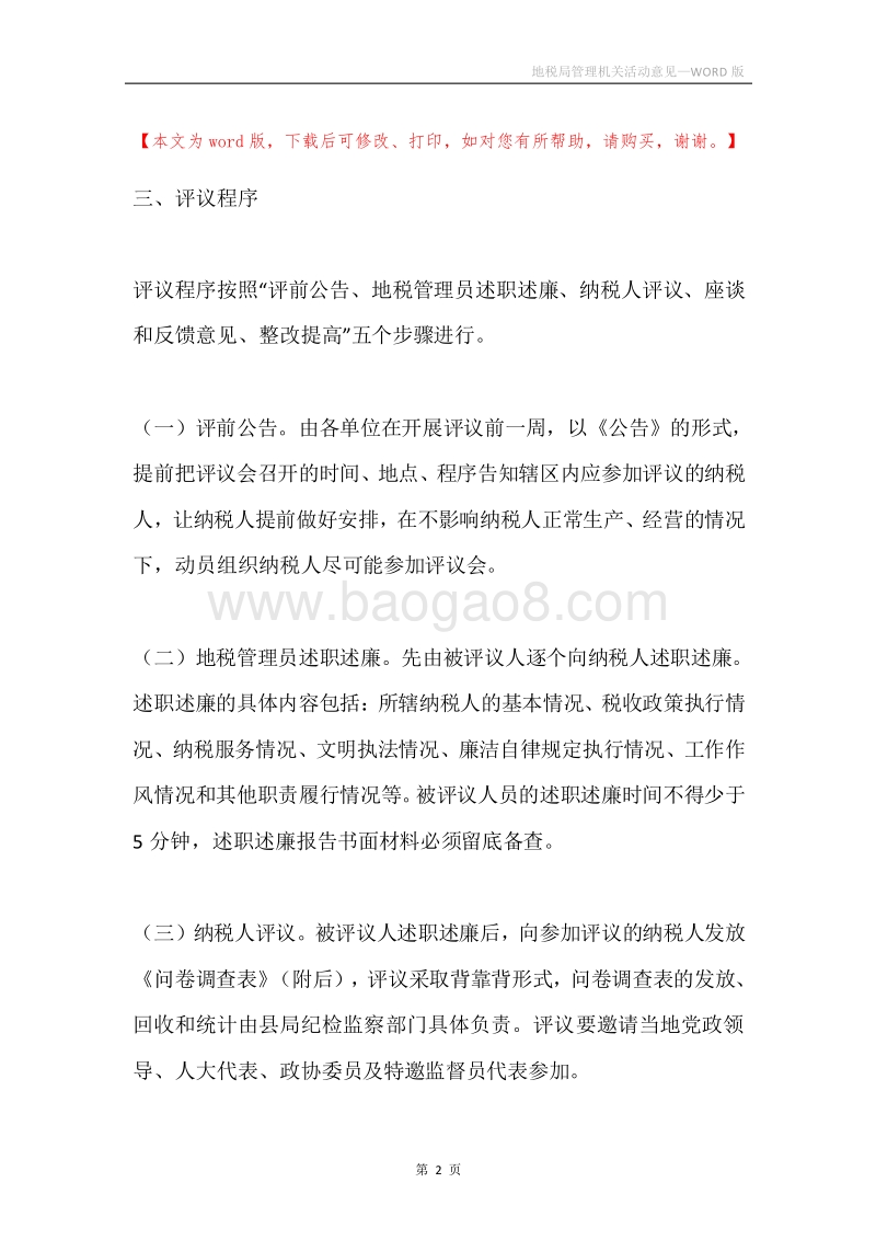 地税局管理机关活动意见.docx_第2页