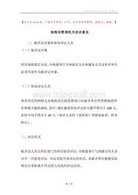 地税局管理机关活动意见.docx