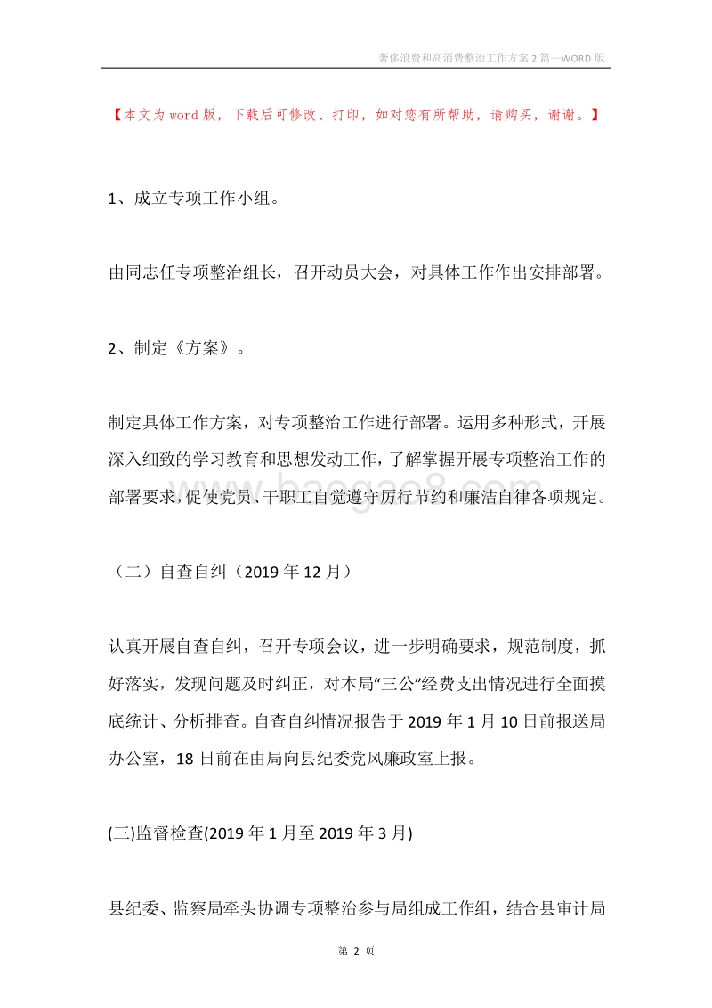 奢侈浪费和高消费整治工作方案2篇.docx_第2页