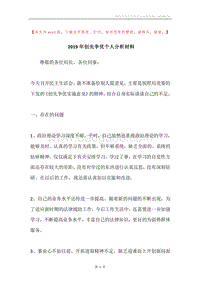 2019年创先争优个人分析材料.docx