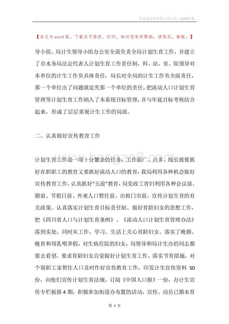 水务局计生年度工作小结.docx_第2页