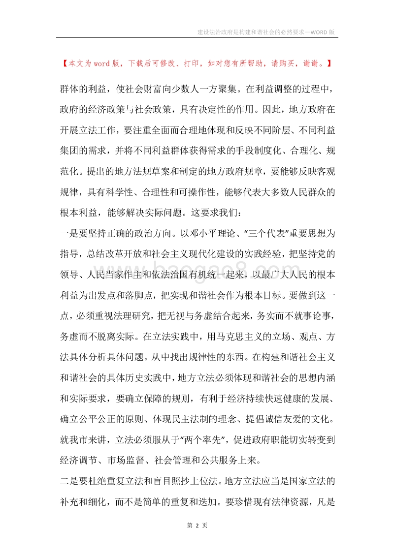 建设法治政府是构建和谐社会的必然要求.docx_第2页