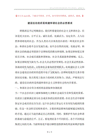 建设法治政府是构建和谐社会的必然要求.docx