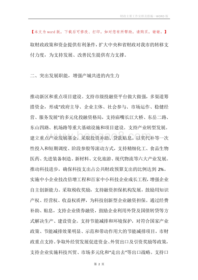 财政主要工作安排及措施.docx_第2页