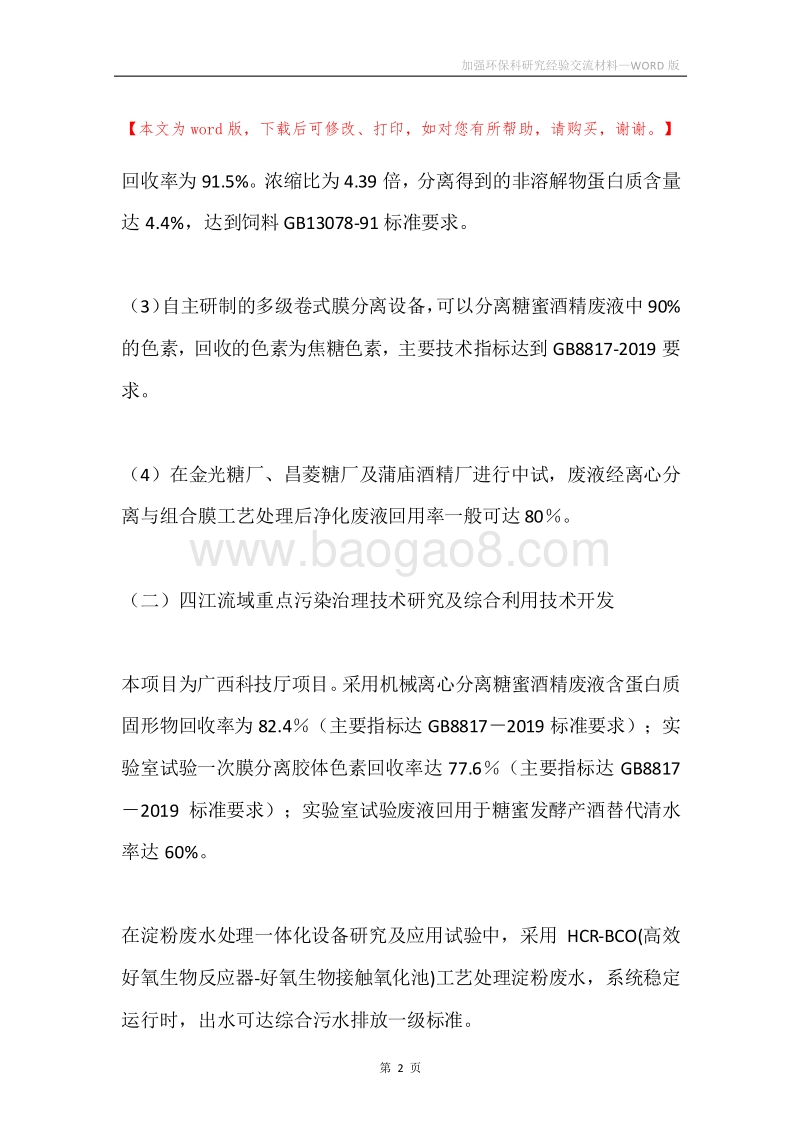 加强环保科研究经验交流材料.docx_第2页