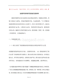 加强环保科研究经验交流材料.docx