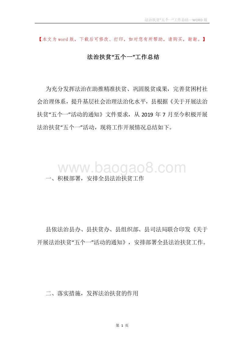 法治扶贫“五个一”工作总结.docx_第1页
