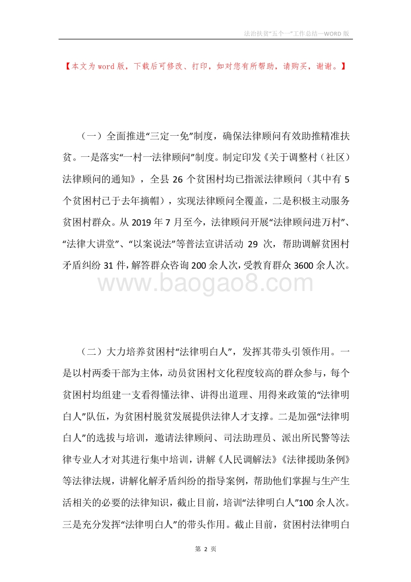 法治扶贫“五个一”工作总结.docx_第2页