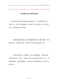 党支部党员公开承诺书范例.docx