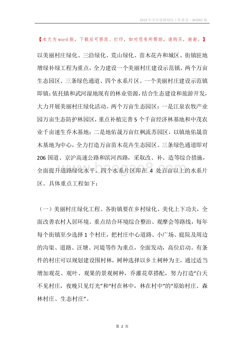2019年全区造林绿化工作意见.docx_第2页