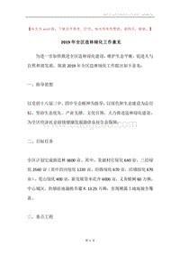 2019年全区造林绿化工作意见.docx