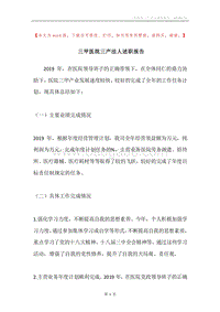 三甲医院三产法人述职报告.docx