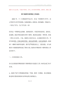 骨干教师年终帮扶工作报告.docx