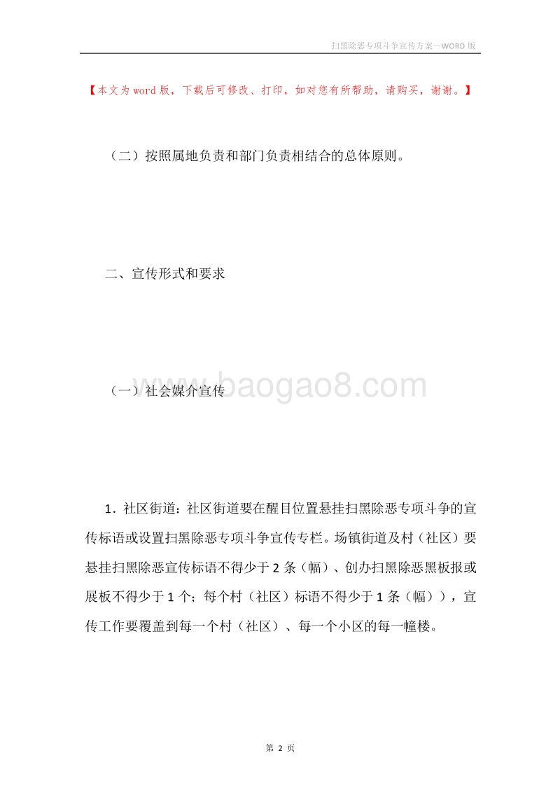 扫黑除恶专项斗争宣传方案.docx_第2页