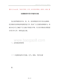 扫黑除恶专项斗争宣传方案.docx