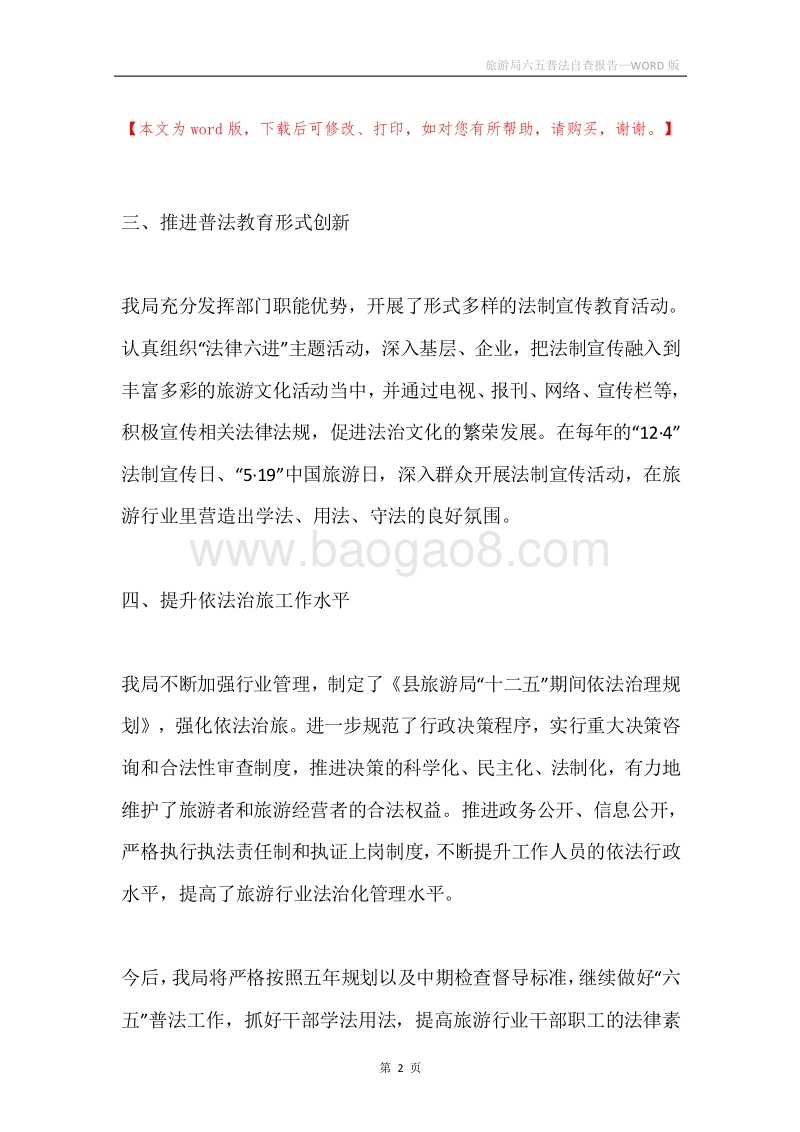 旅游局六五普法自查报告.docx_第2页