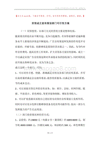 宾馆成立宣传策划部门可行性方案.docx