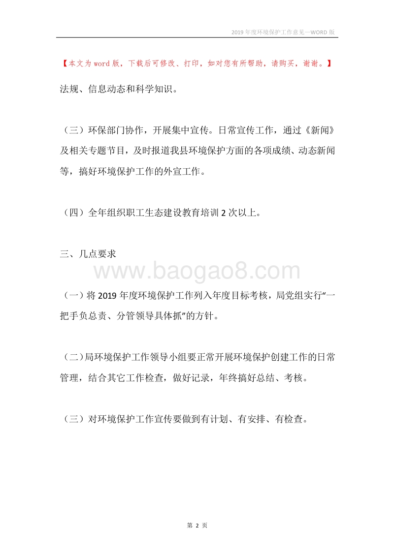 2019年度环境保护工作意见.docx_第2页