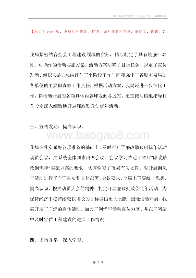 国土局廉政勤政工作报告2篇.docx_第2页