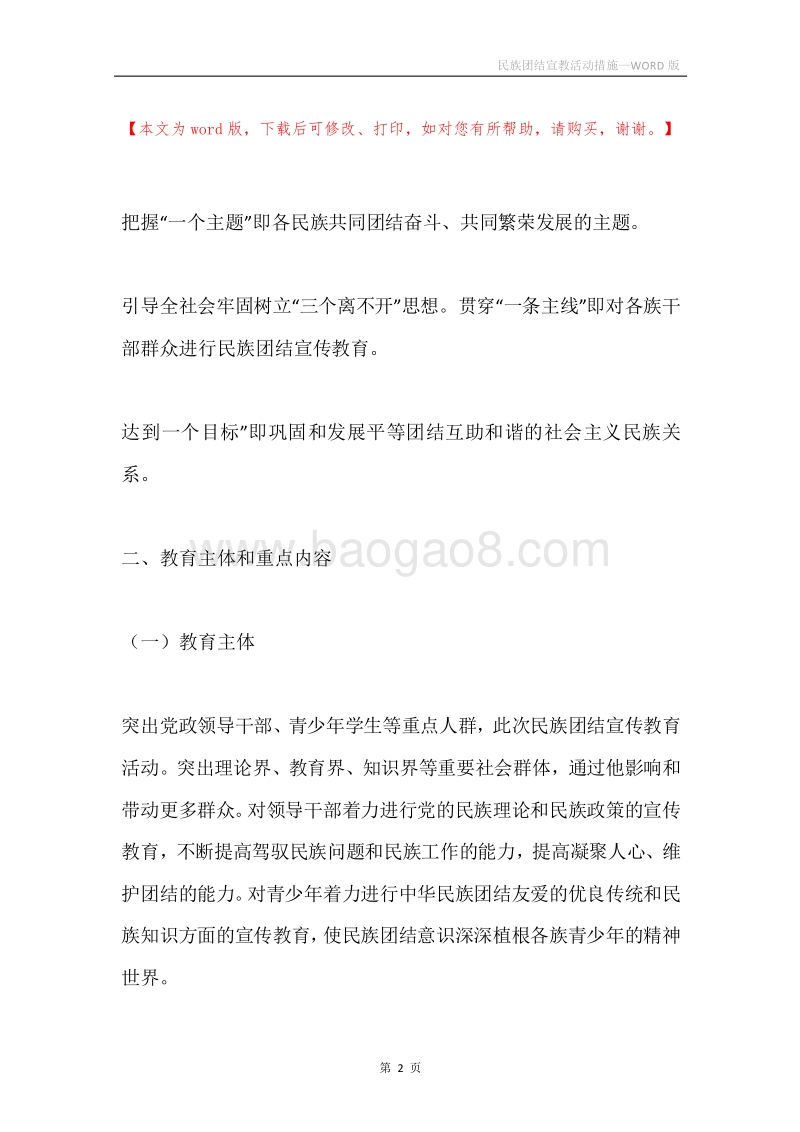 民族团结宣教活动措施.docx_第2页