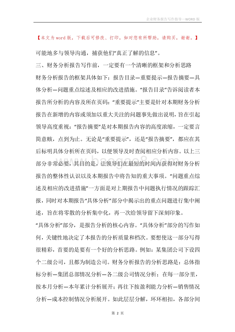 企业财务报告写作指导.docx_第2页