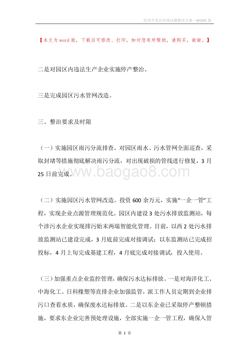 经济开发区环境问题整改方案.docx_第2页