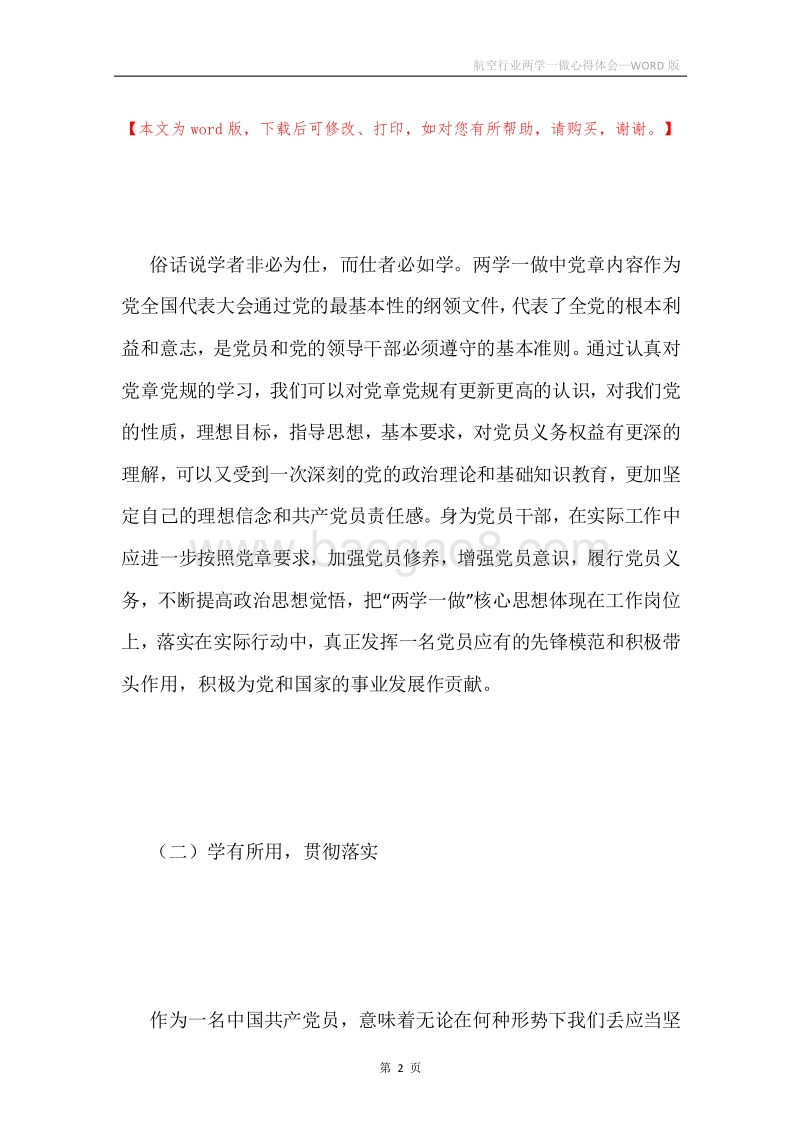 航空行业两学一做心得体会.docx_第2页