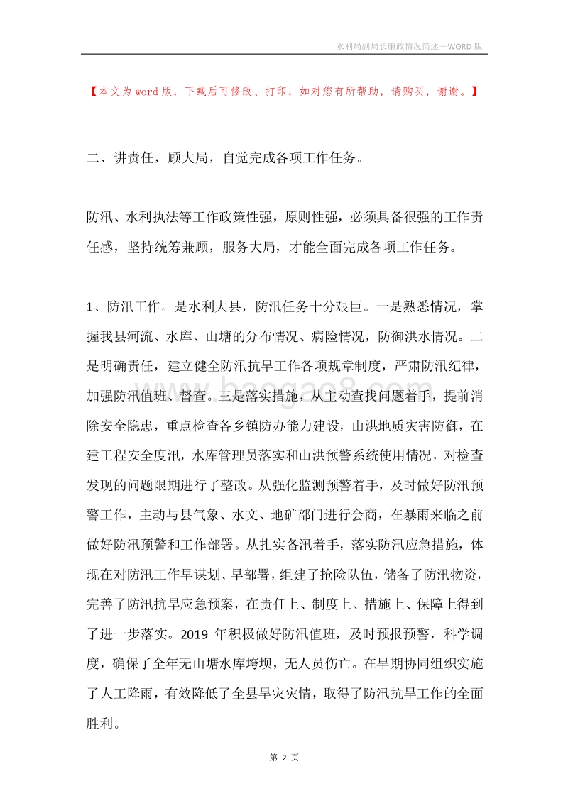 水利局副局长廉政情况简述.docx_第2页