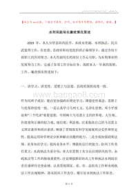 水利局副局长廉政情况简述.docx