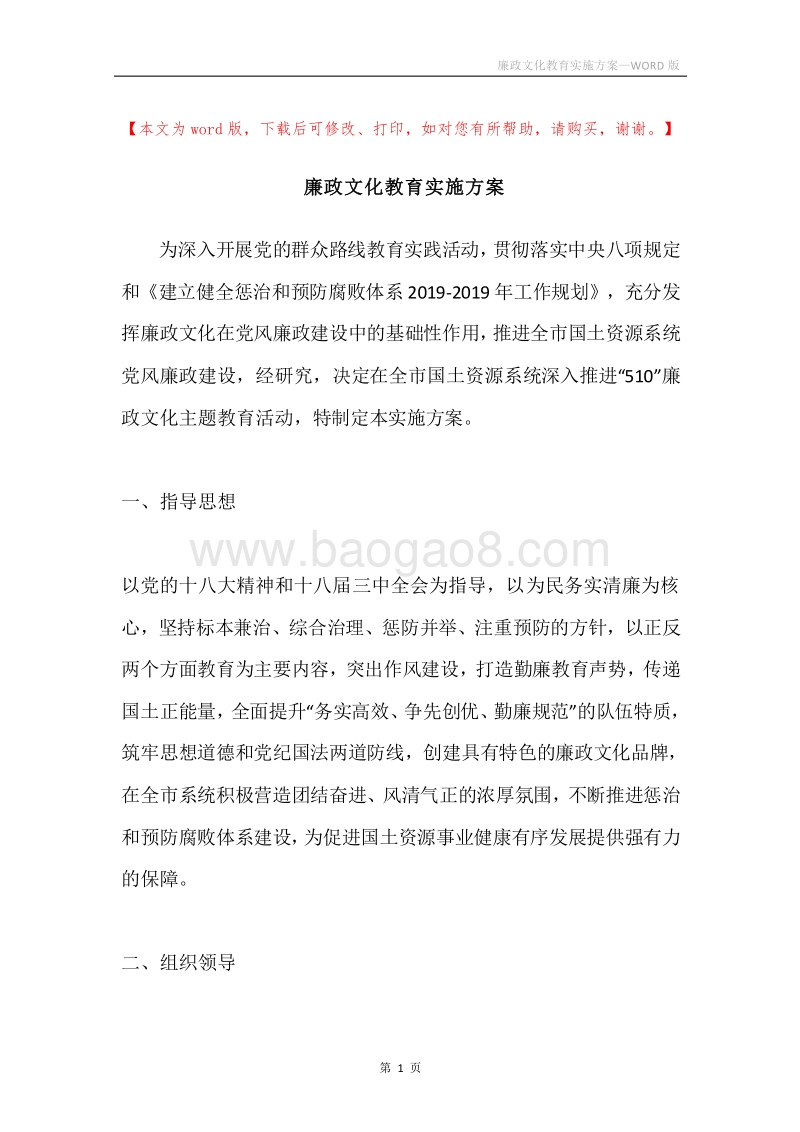 廉政文化教育实施方案.docx_第1页