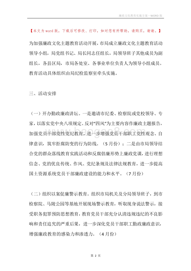 廉政文化教育实施方案.docx_第2页