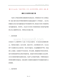 廉政文化教育实施方案.docx